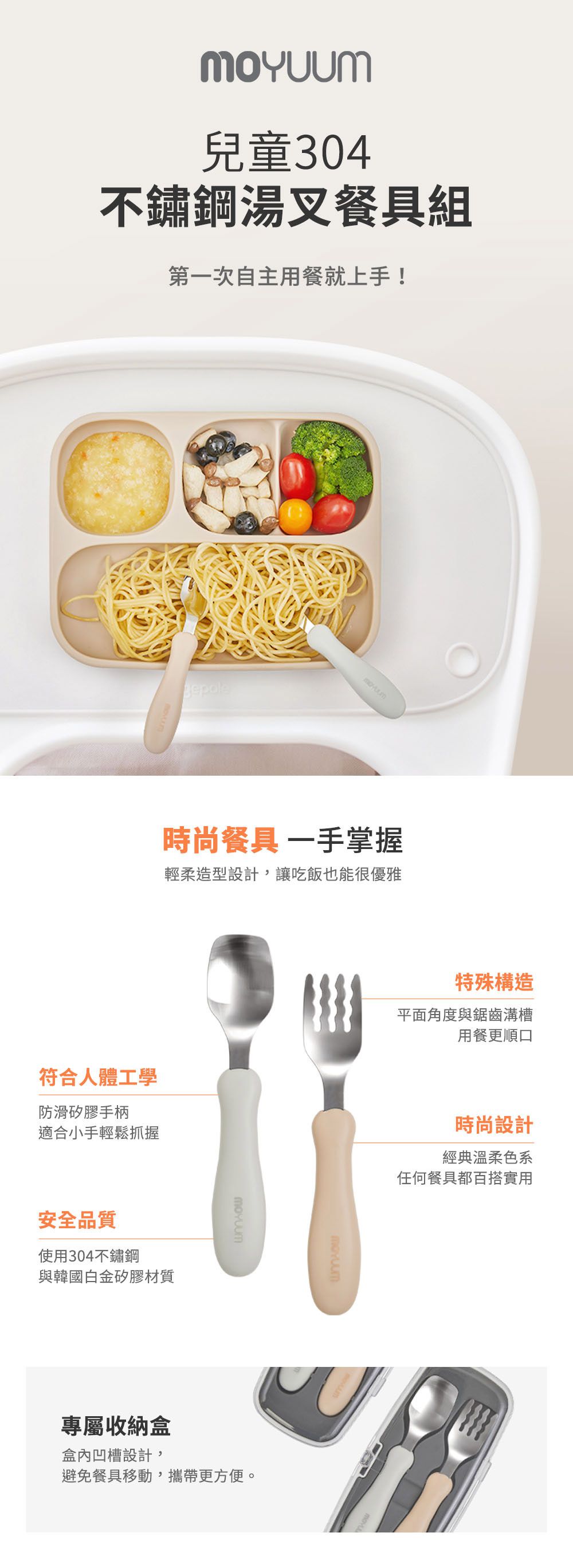 韓國 Moyuum - 兒童304不鏽鋼湯叉餐具組