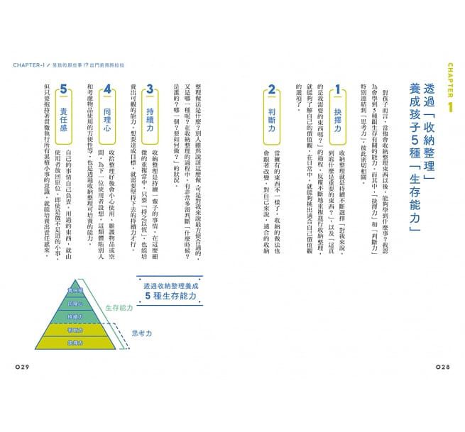 男孩一個人也可以獨力完成的「收納整理術」：2～12歲分齡收納提案，培養孩子時間×資訊×金錢管理能力