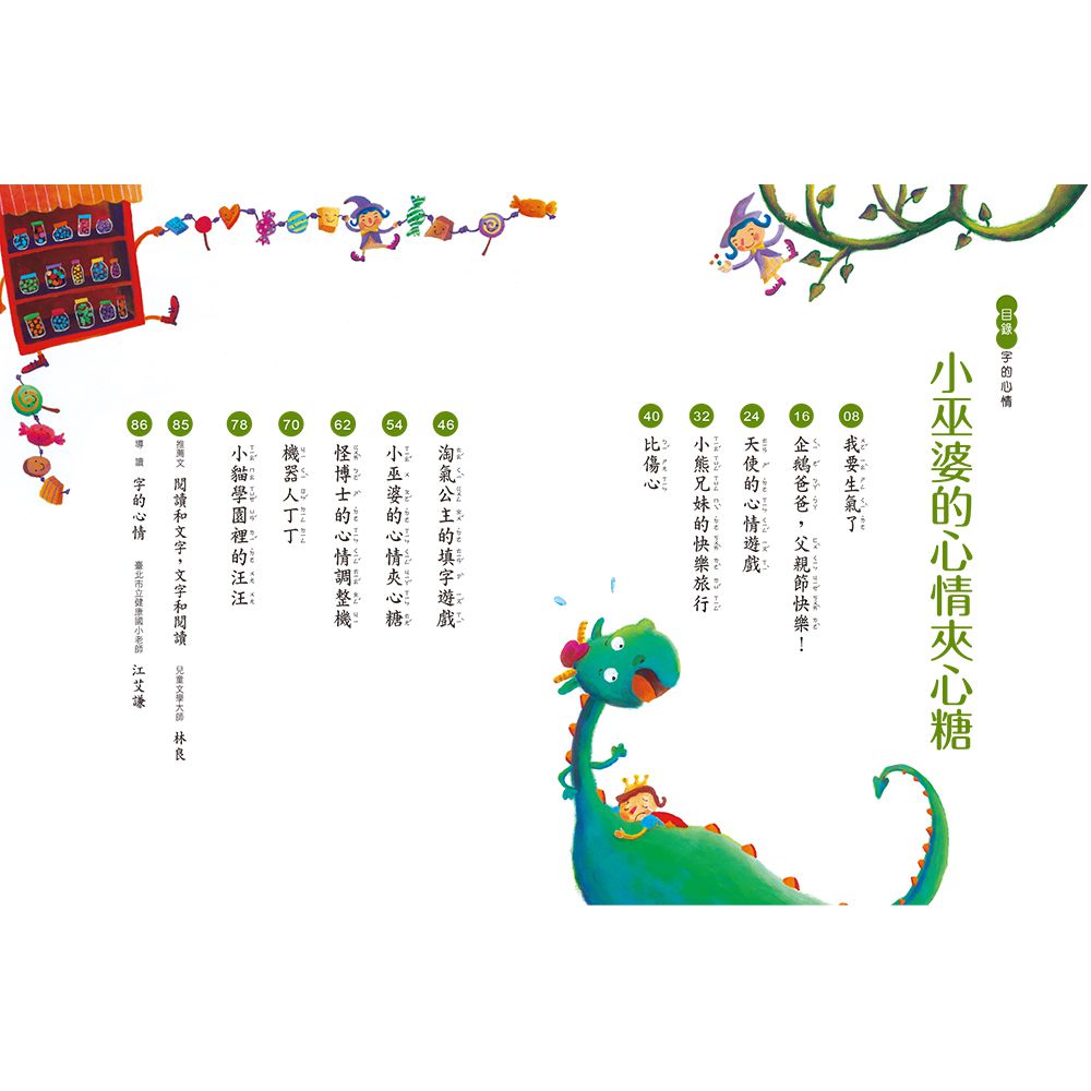 字的童話 暢銷新版全7冊(附親子手冊+劇場版7CD)