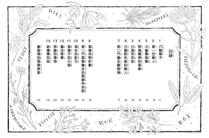 香草魔女02-第二代魔女的香草配方(新版)