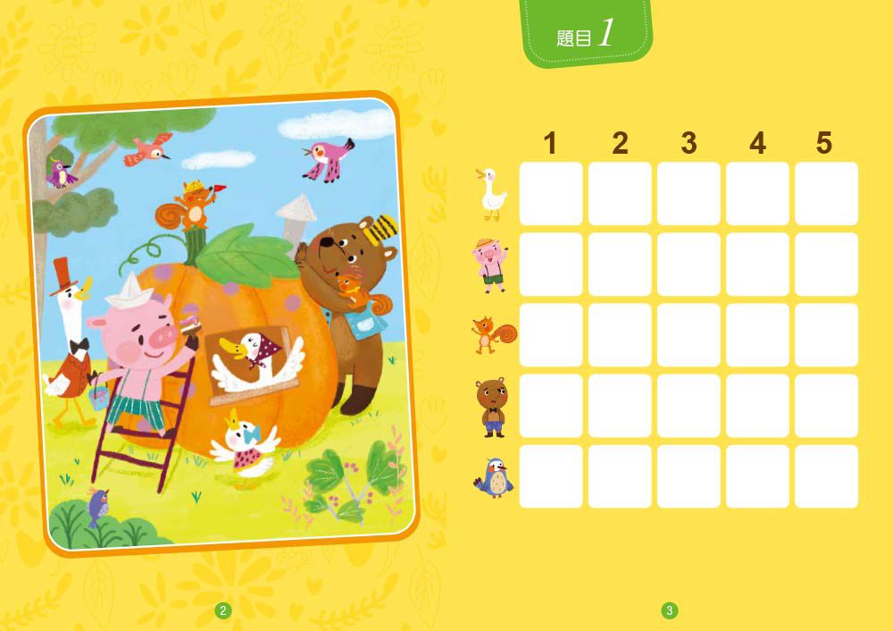 【貼紙練習本】邏輯力 x 專注力對應貼--數與量