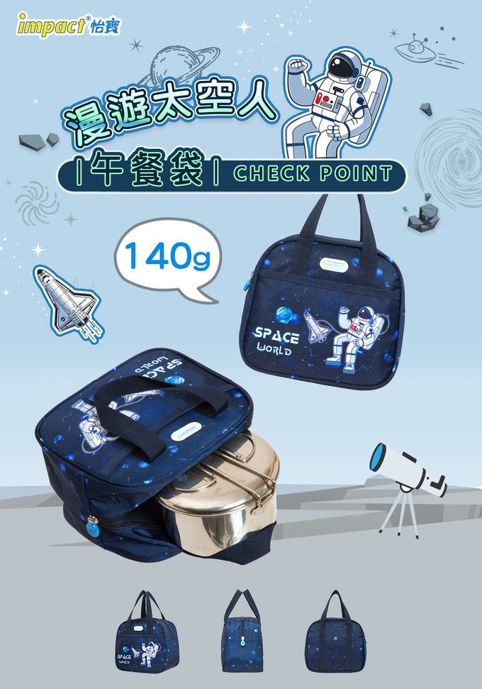 太空人午餐袋/便當袋-藍色