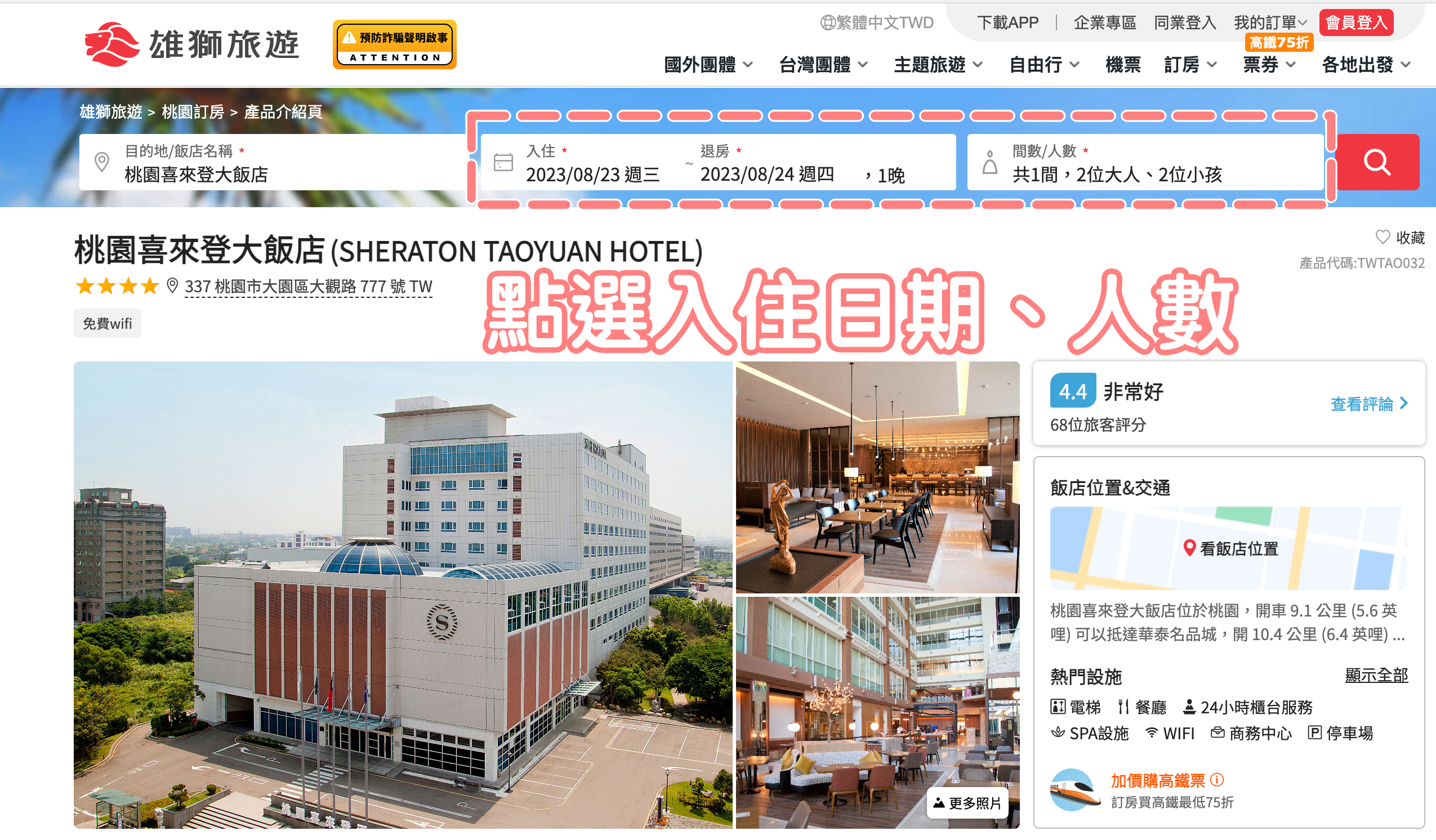 親子天堂～桃園喜來登酒店｜住房送玩木遊館 + 高鐵站免費接駁