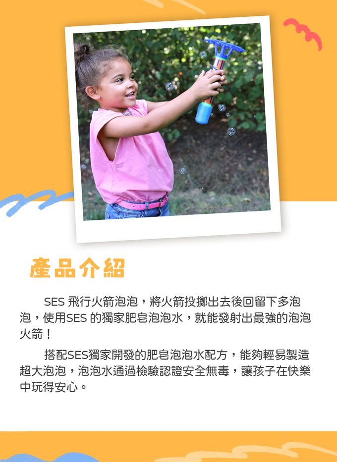 荷蘭SES Creative - 飛行火箭泡泡
