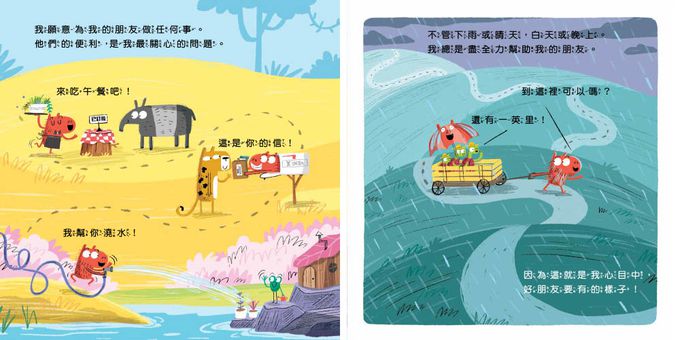 【品格教育繪本：適當性／社交力】幫忙要剛剛好──學習人際交往真正重要的事（Capybara Is Friends with Everyone）