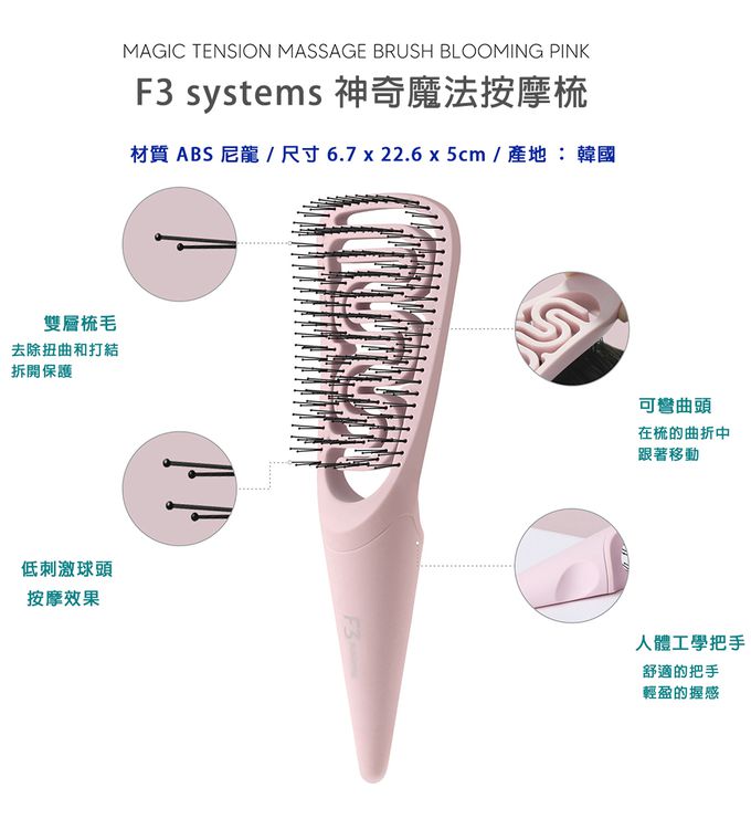 韓國 F3 systems - 神奇魔法按摩梳