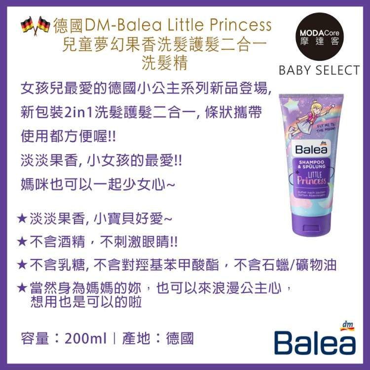 德國 DM-Balea Little Princess - 小公主兒童夢幻果香洗髮護髮二合一洗髮精-(200ml)
