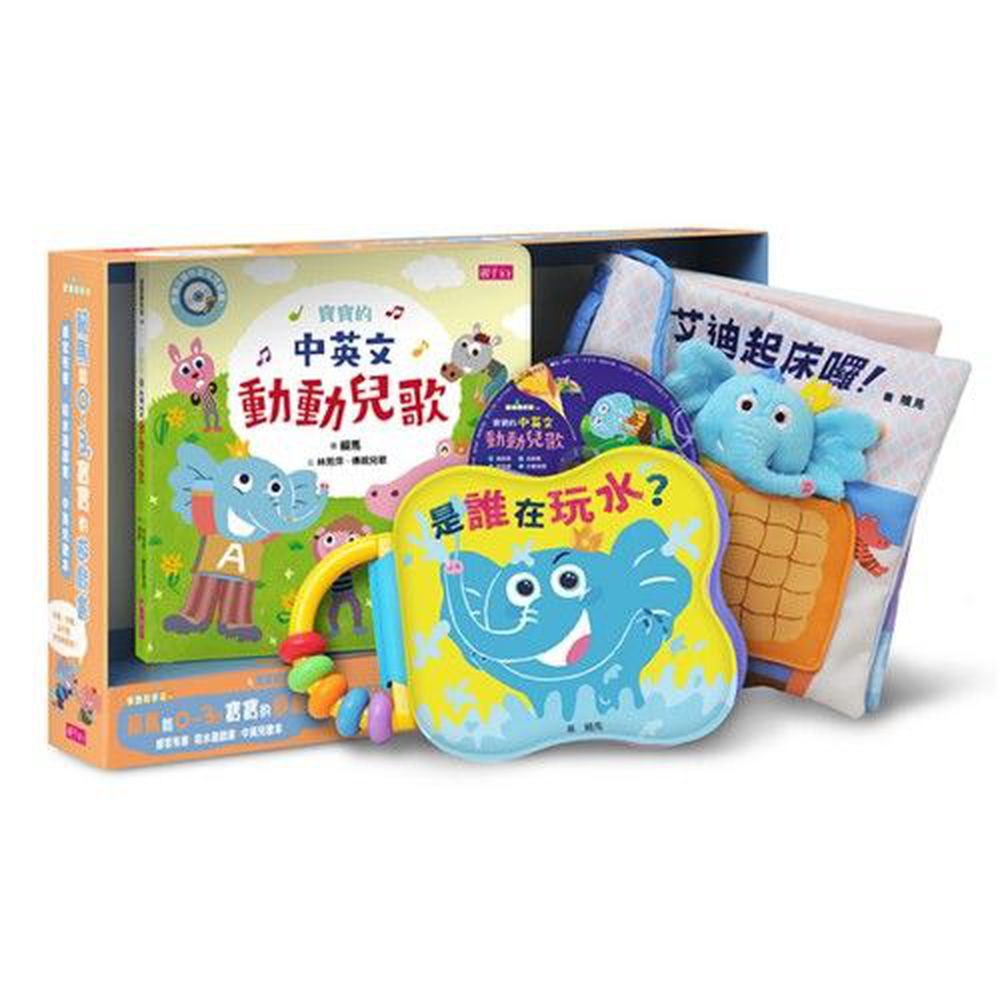 【賴馬給0-3歲寶寶的遊戲書】-洗澡書+布書+兒歌本+CD，共3書1CD