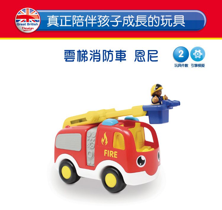英國驚奇玩具 WOW Toys - 雲梯消防車 恩尼(新版)