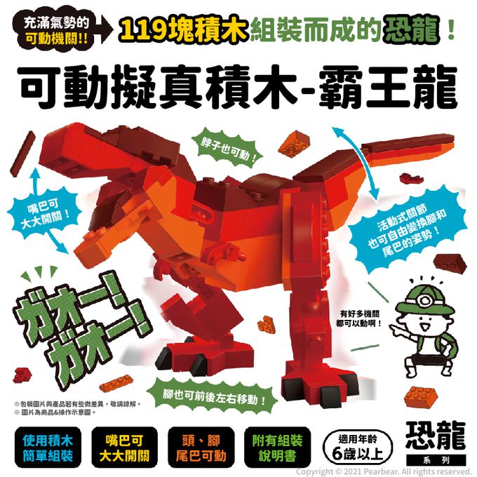 日本 Silverback - 可動擬真積木-霸王龍