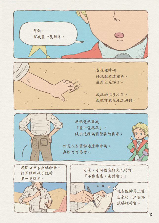 小王子圖像版(首刷限量贈「小王子勇氣金句刮刮樂2023年曆海報」)