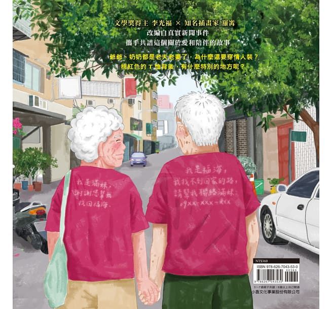 爺爺奶奶的情人裝