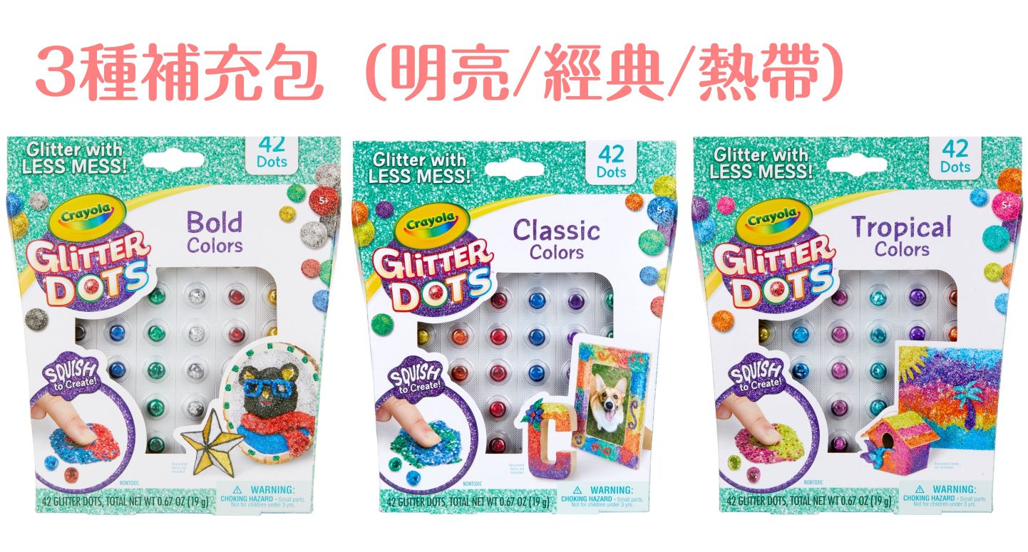 Crayola繪兒樂 - 閃亮魔豆補充貼_熱帶