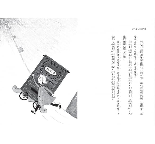 歡迎光臨換心店：好品格從心開始(橋梁故事書全套2冊)-平裝