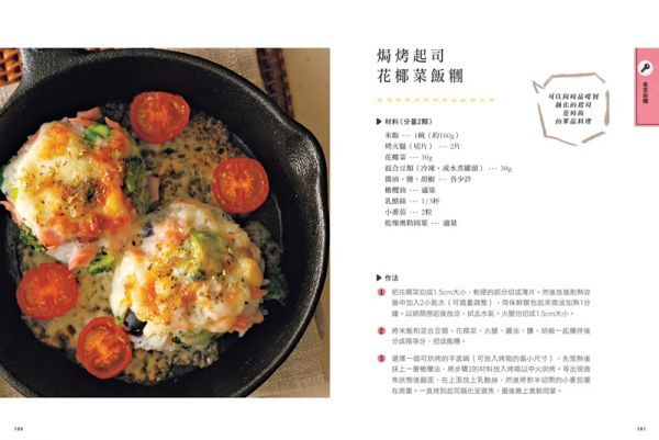 餡料滿滿!手捏爆漿飯糰:輕食生活減塑套組【1書+1蜂蠟保鮮布】