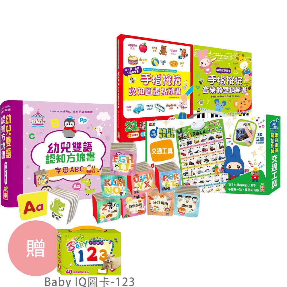 幼福文化 - 手指按按認知圖畫點讀書+手指按按音樂教室鋼琴書+忍者兔3D立體觸控有聲掛圖:交通工具(贈幼兒雙語認知方塊書+ Baby IQ圖卡123)