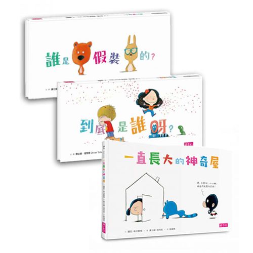 一直長大的神奇屋＆《嘰哩呱啦找一找》到底是誰呀？+誰是假裝的？