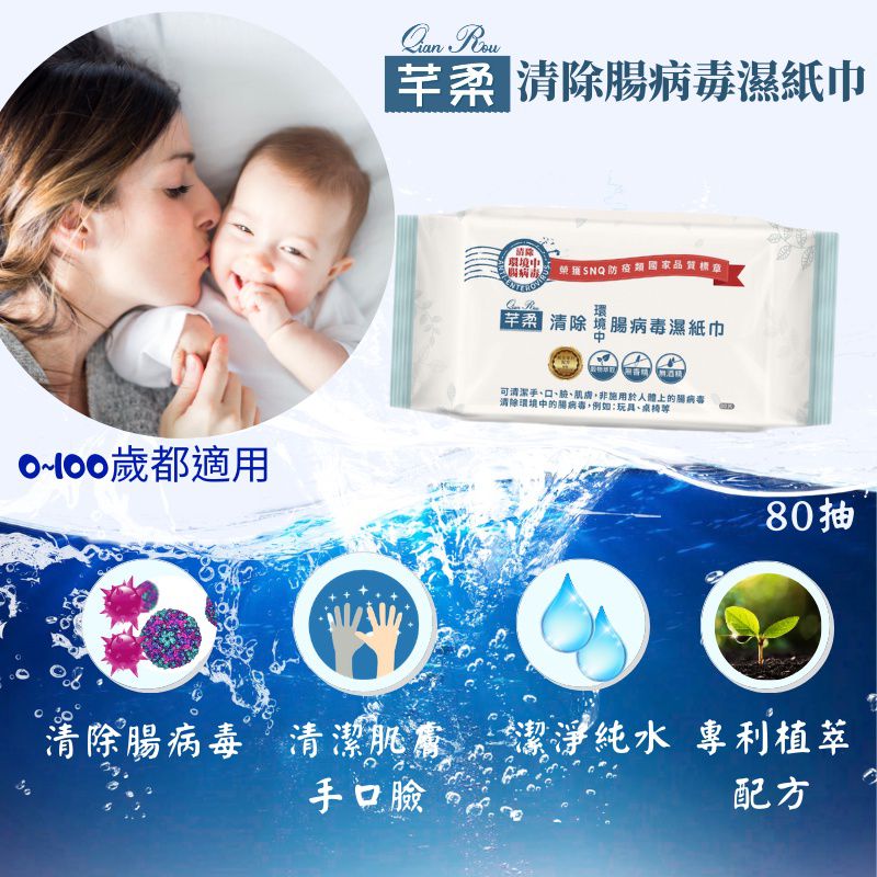 芊柔 - 清除腸病毒 厚型濕紙巾-80抽x12包/箱