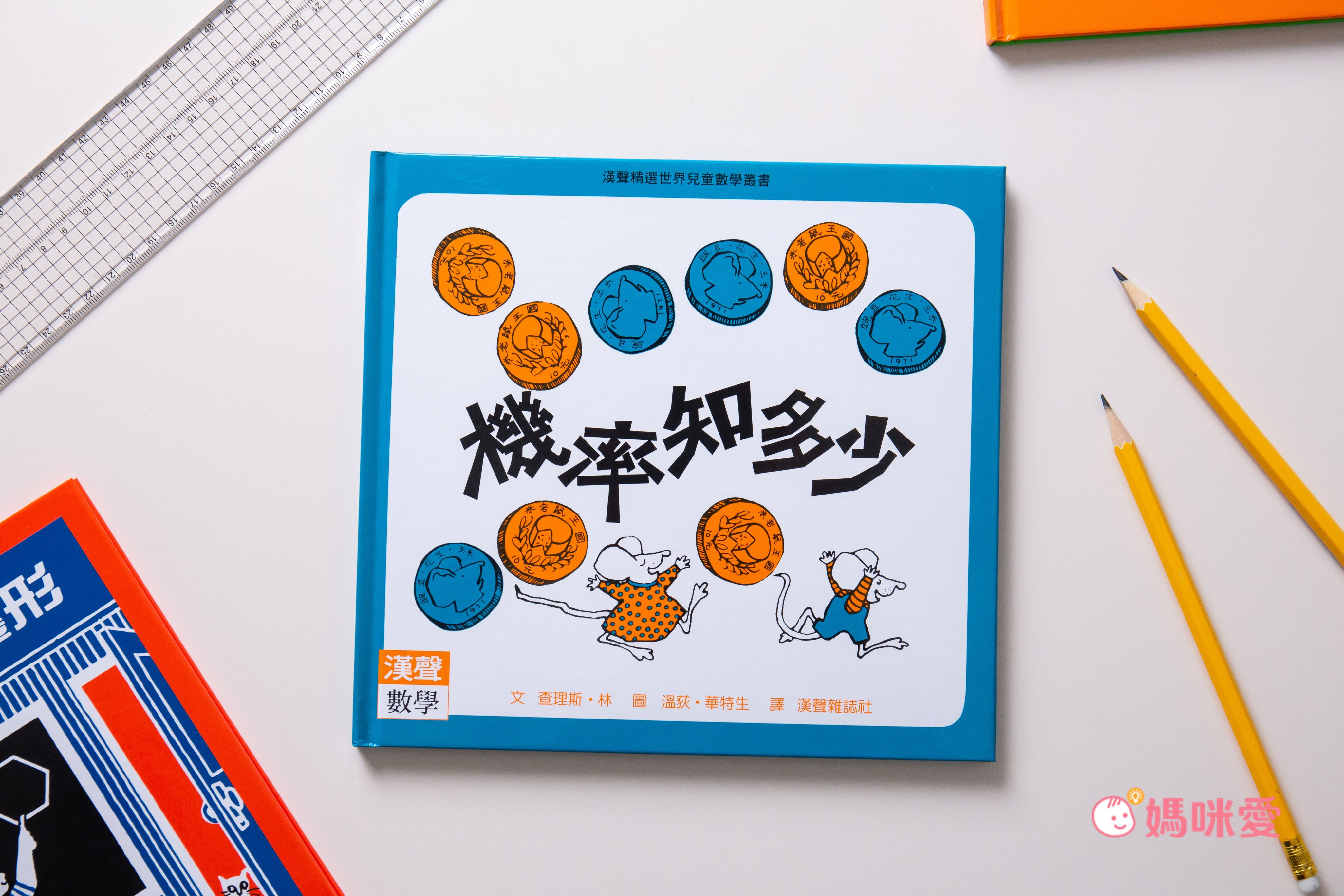 限時67折！部落客推薦【漢聲世界數學繪本叢書】 嘖嘖暢銷品項