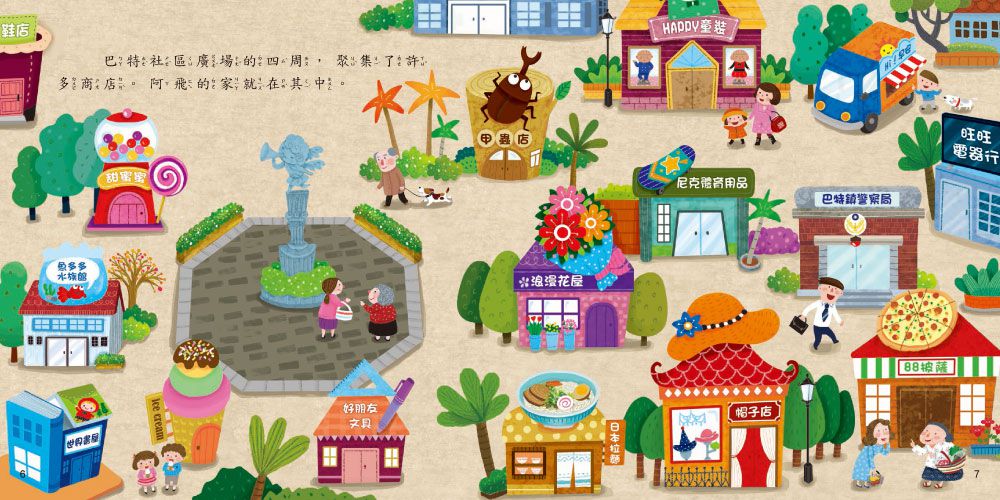 阿飛的日行一善(品格教育繪本：助人)