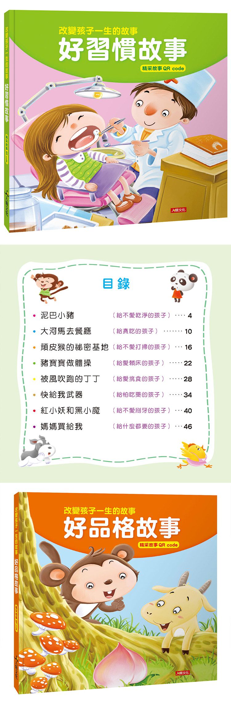 人類文化 - 獨家送【改變孩子一生的故事】共4本+QRcode-贈《希臘羅馬神話 附CD》