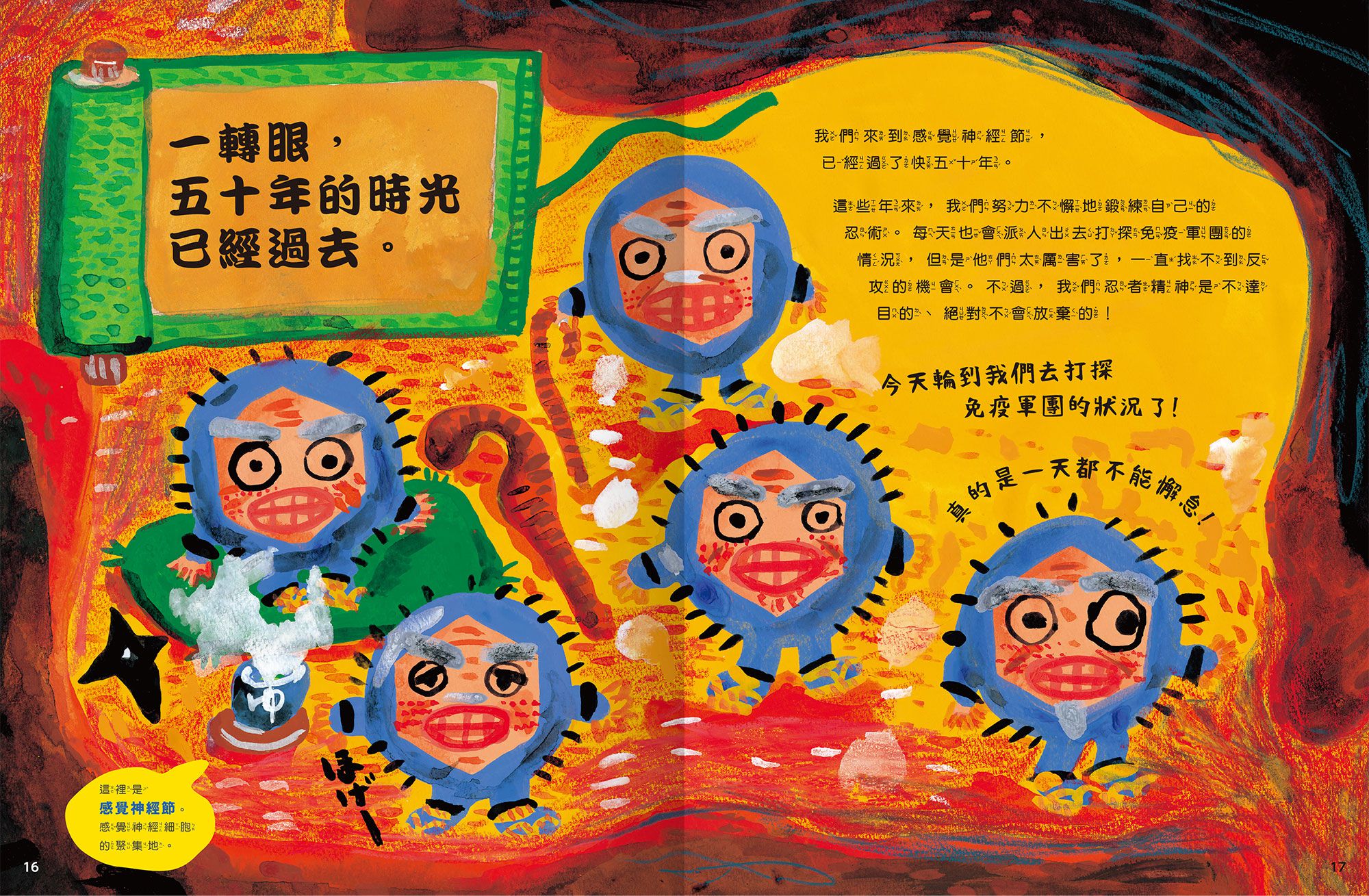 水痘病毒忍忍-一起認識傳染病的祕密系列