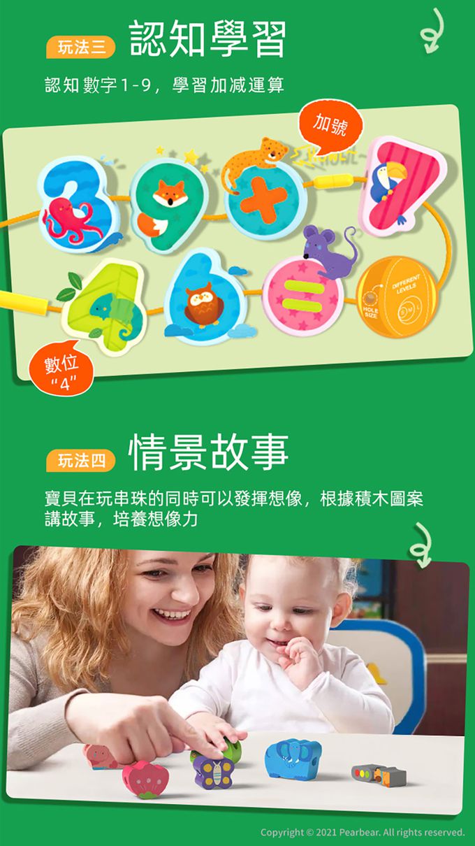 MiDeer - 森林動物串珠遊戲