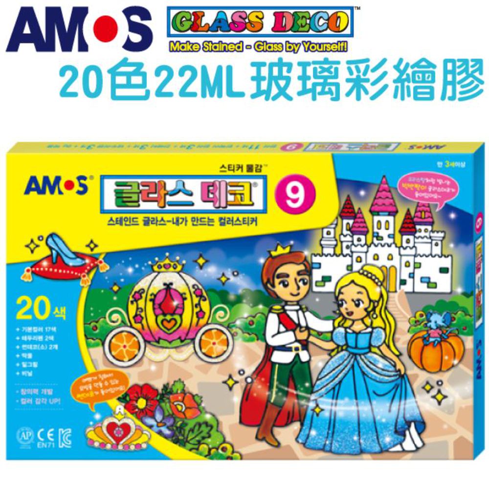 韓國 AMOS - 20色22ML玻璃彩繪膠