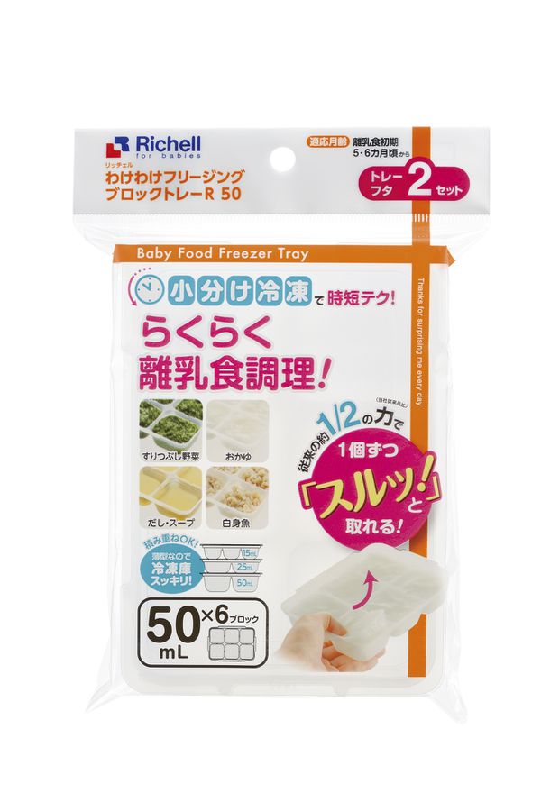日本 Richell 利其爾 - 第二代副食品連裝盒(二片入/50ml)+卡通型離乳食分裝盒(50mlx10個入)