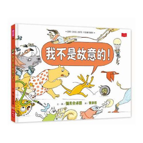 我不是故意的！