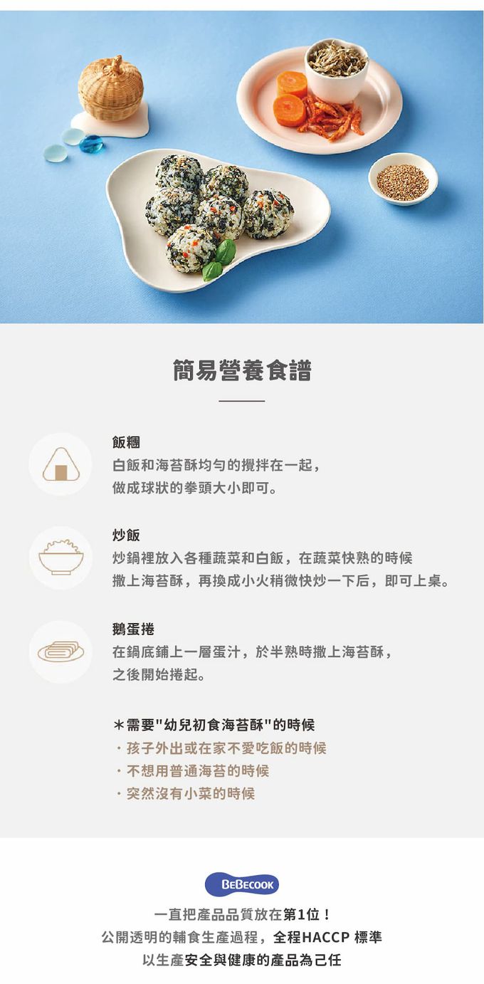 BEBECOOK 寶膳 - 幼兒初食海苔酥-海味蔬菜(12M+)-25g