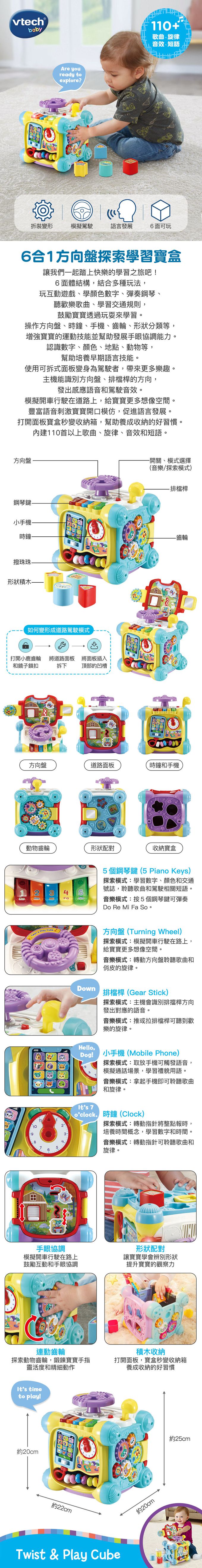 Vtech - 6合1方向盤探索學習寶盒