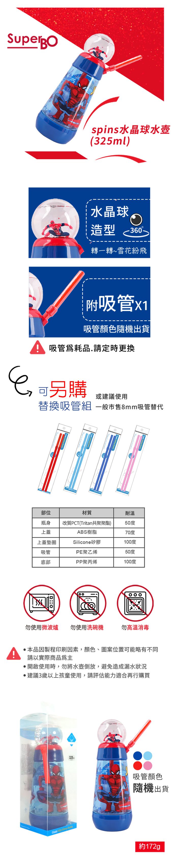 SuperBO - 水晶球水壺-蜘蛛人-325ml