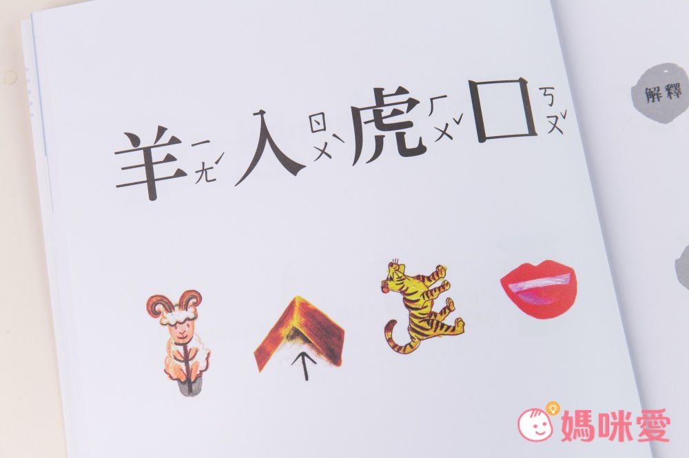 成語好好玩(二冊合售)