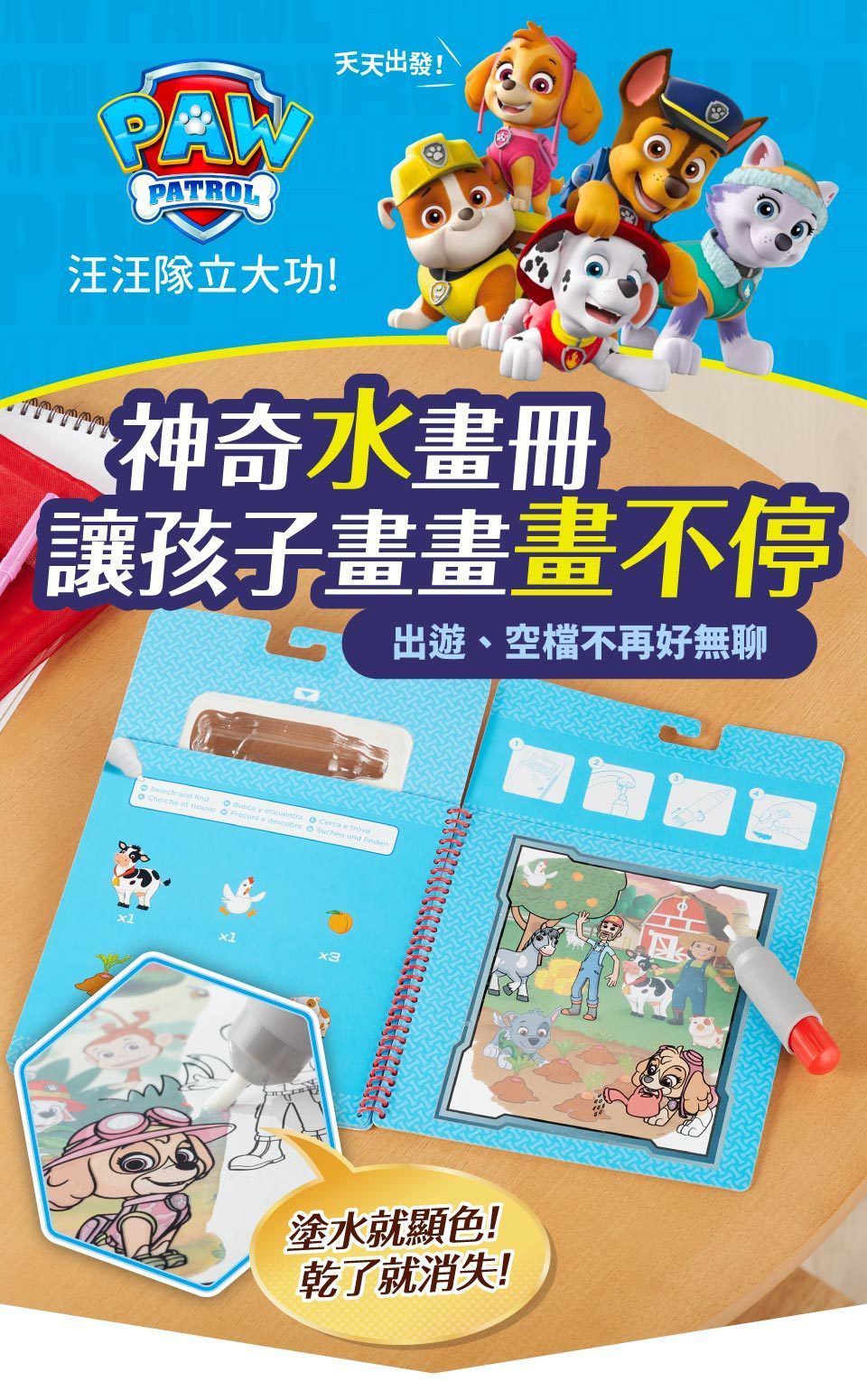 美國瑪莉莎 Melissa & Doug - 神奇水畫冊 - 汪汪隊Skye 天天, PAW Patrol 官方授權