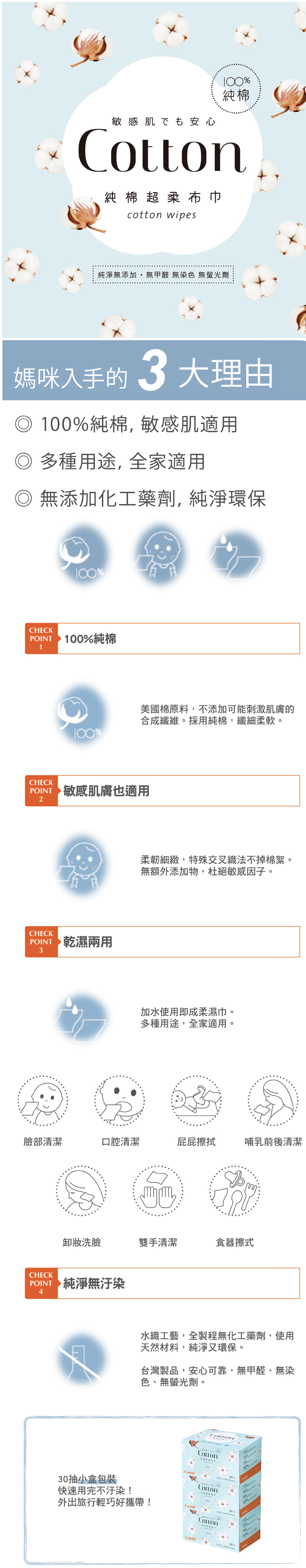 日本 Combi - 純棉超柔布巾30抽 (30入 x 60盒) 箱購