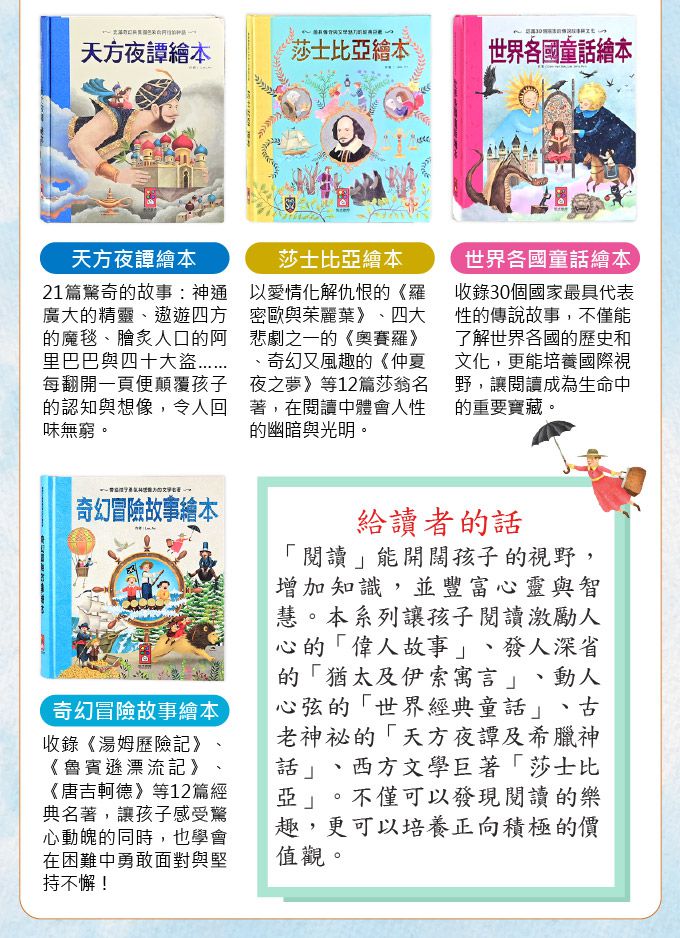 世界經典故事繪本(全套10冊)