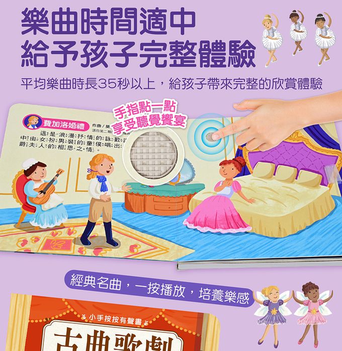 古典音樂有聲書(全套四冊)-小手按按