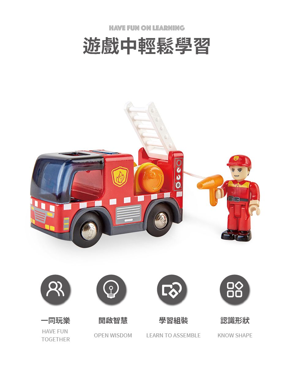 德國 Hape - 警笛消防玩具車(可與Hape軌道系列相容)