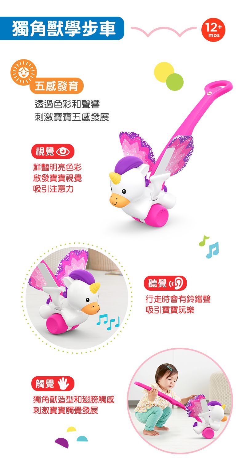 美國Fisher-Price 費雪 - 獨角獸學步車 (34.5*13*28cm)