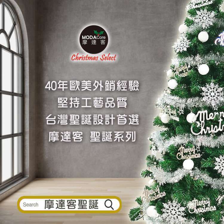 MODACore 摩達客 - 摩達客耶誕-台灣製6尺(180cm)高級豪華版綠聖誕樹+冰雪銀白系飾品組+100燈LED燈暖白光2串(附IC控制器)本島免運費