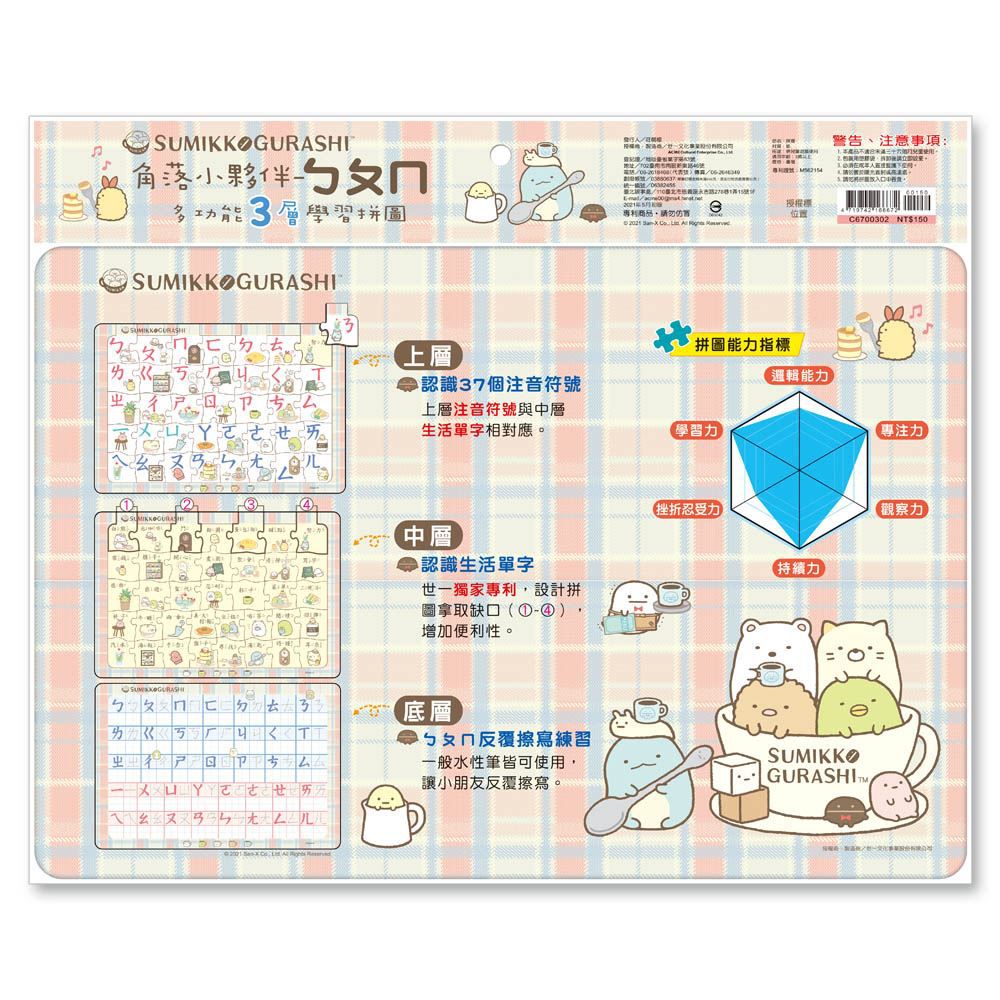世一文化 - 角落小夥伴ㄅㄆㄇ三層學習拼圖