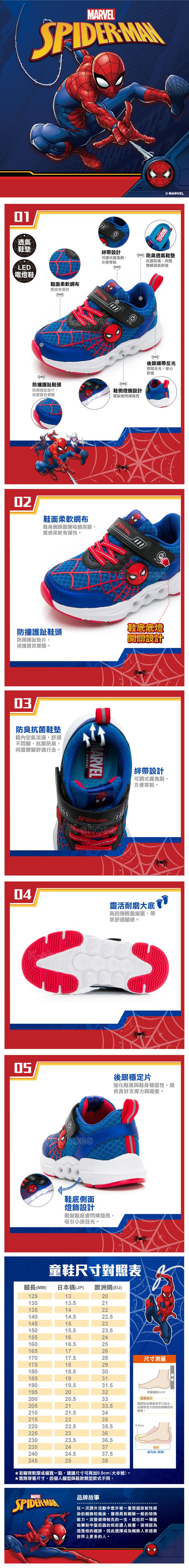 漫威MARVEL - 蜘蛛人 童款 電燈運動鞋 MNKX24216-透氣鞋墊不悶腳-藍-(中童段)