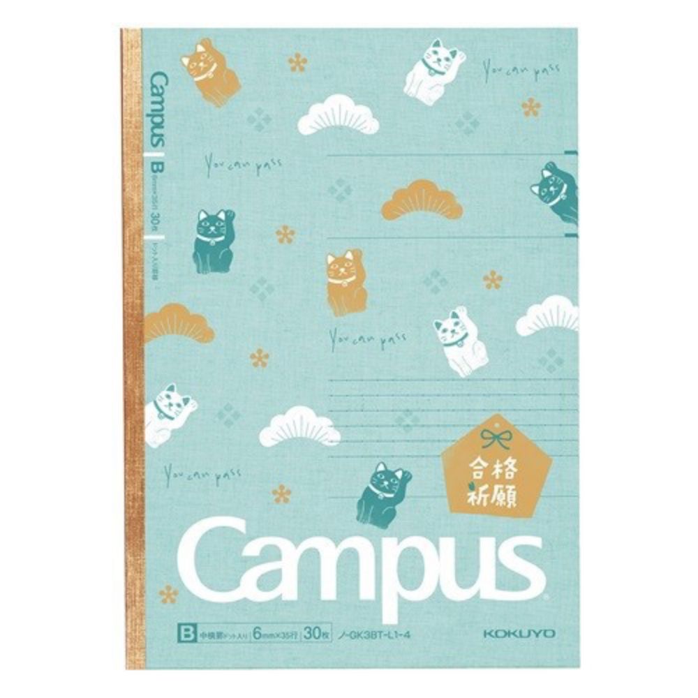 東大生指定！Campus系列B5橫線筆記本-合格祈願御守-湖水綠 (25.7x18.2cm / 6mmx35行)