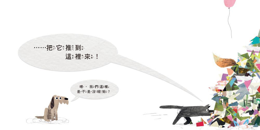 一定要收拾嗎?【品格教育繪本：生活習慣/對自己負責】