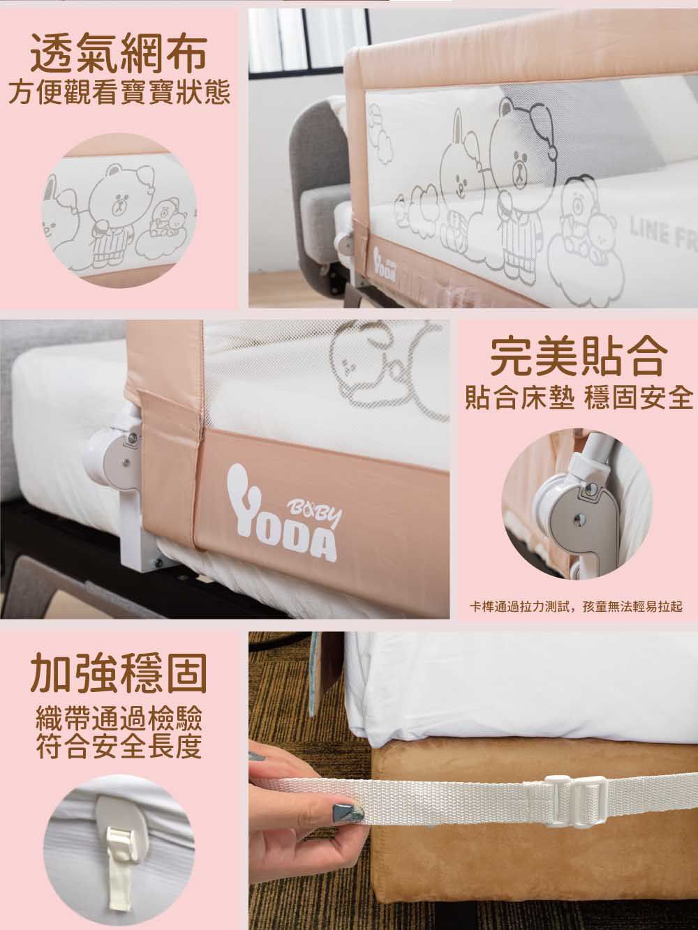 YODA - BROWN & FRIENDS 兒童床邊護欄-陽光米