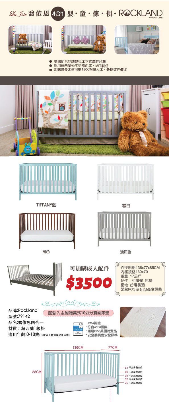 Rockland - 喬依思4合1環保漆實木嬰兒床-贈新款10cm床墊+護欄+輪子-經典白 (70x130cm)-升級木條底 附贈腳輪、小護欄、台灣製床墊