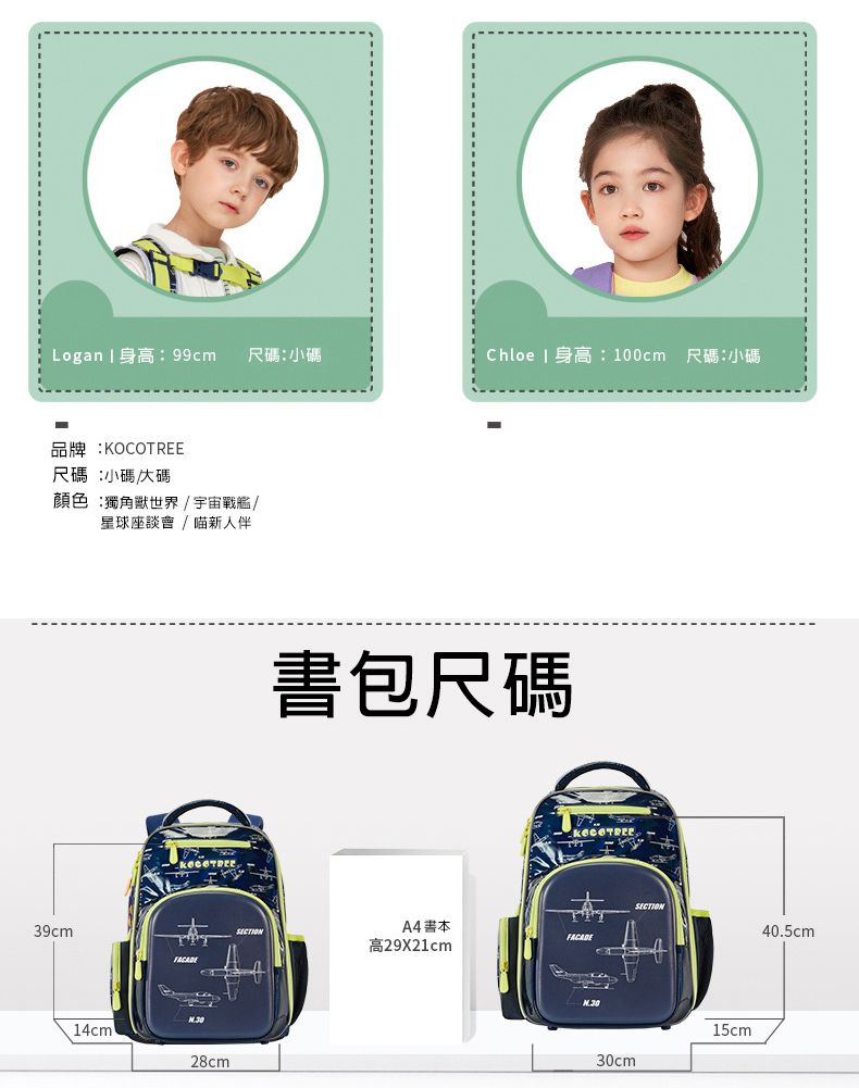 kocotree - 減壓護脊書包_小碼-行星藍