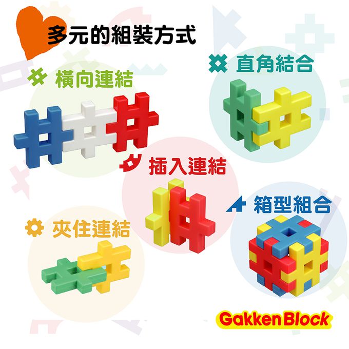 Gakken學研 - 大量超值組(525pcs)