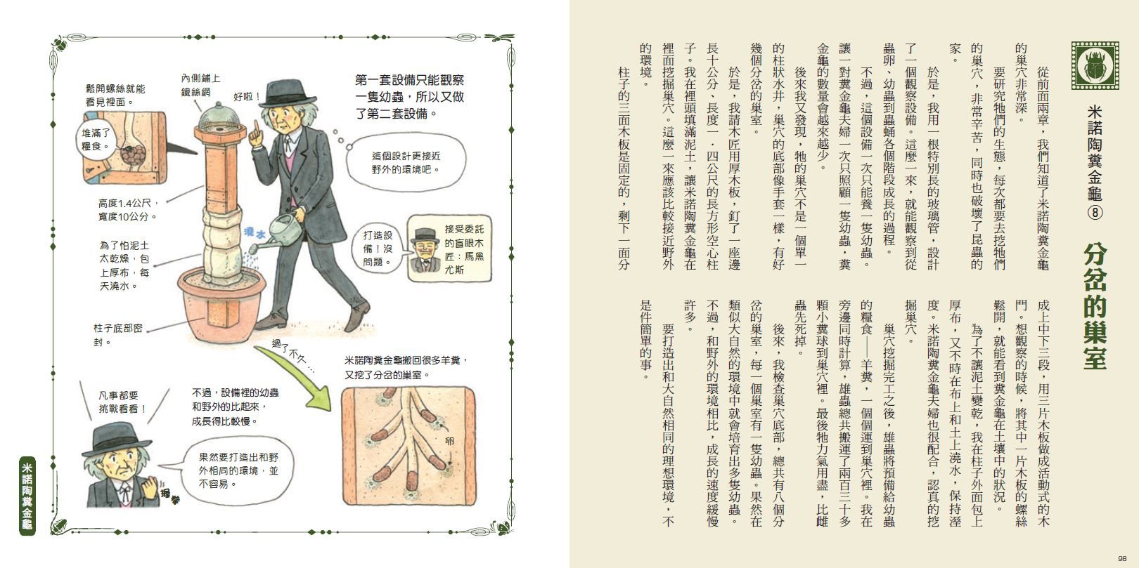 法布爾老師的昆蟲教室：昆蟲的生存絕招